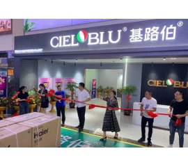 CIELOBLU基路伯4.0版品牌體驗店“扎堆”亮相，強勢爆發(fā)品牌實力