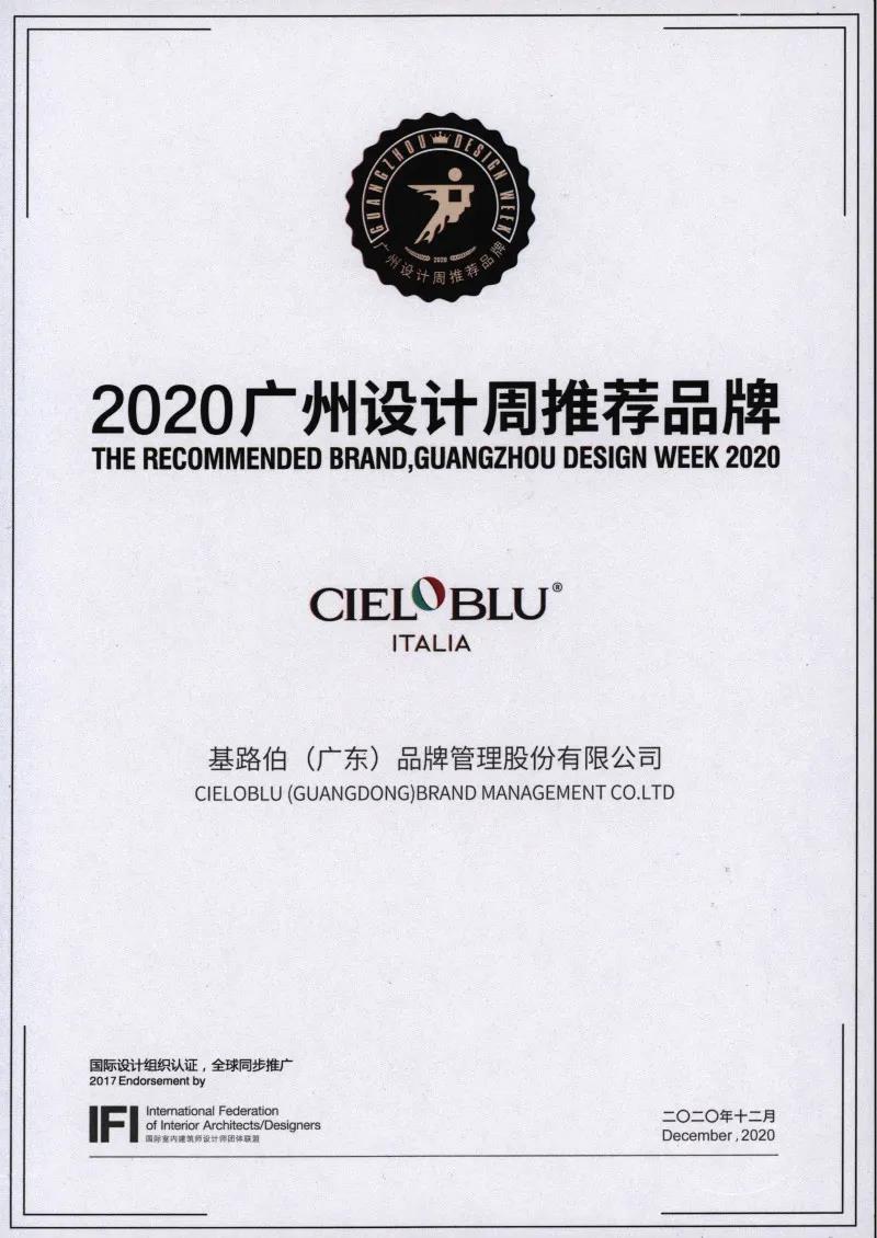 就是敢“紅”！2020年廣州設(shè)計周基路伯藝術(shù)涂料喜獲多項大獎(圖5)