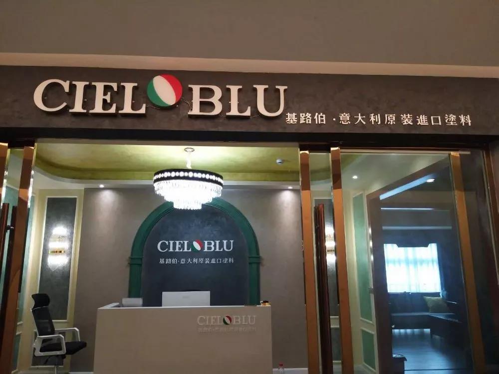 意大利基路伯（CIELOBLU）原裝進(jìn)口藝術(shù)涂料璧山店火爆開業(yè)！(圖1)