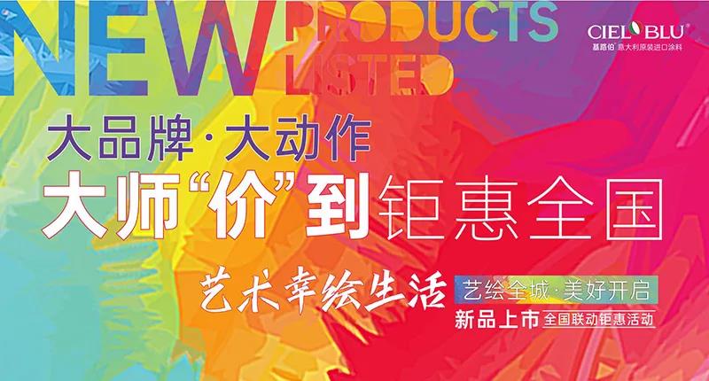 基路伯 ? 大動作 | 大師“價”到，全國聯(lián)動鉅惠登場(圖1)