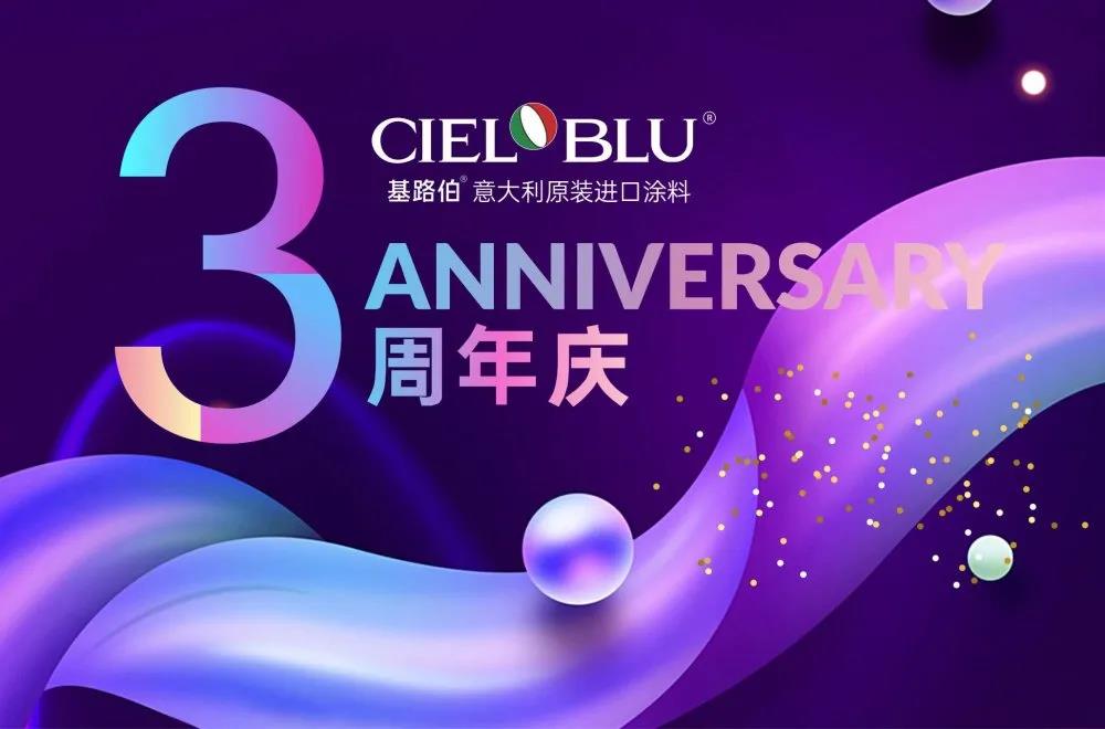 CIELOBLU基路伯3周年慶，免費(fèi)全屋設(shè)計(jì)限時(shí)搶！(圖1)