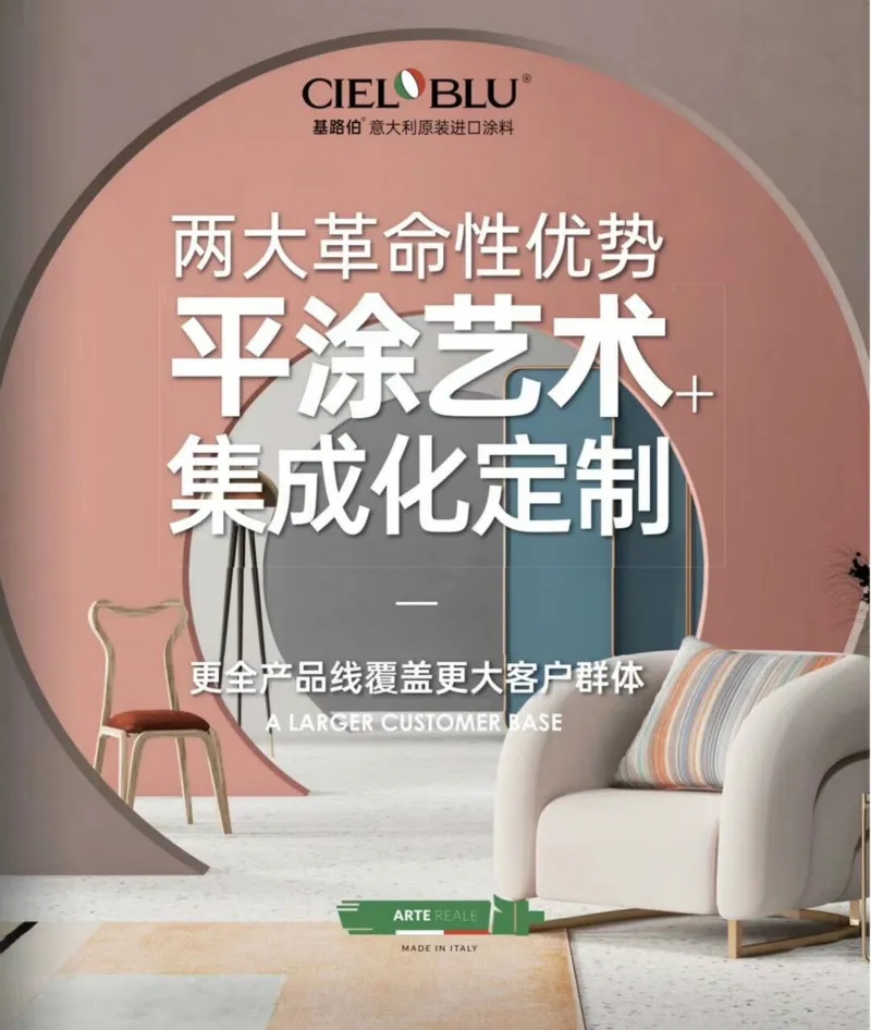 CIELOBLU基路伯?意大利原裝進口涂料，用品質(zhì)詮釋品位(圖4)