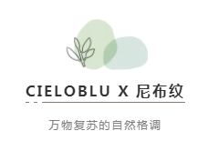 CIELOBLU | 基路伯尼布紋，萬(wàn)物復(fù)蘇的自然格調(diào)(圖2)